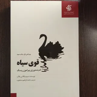 قوی سیاه