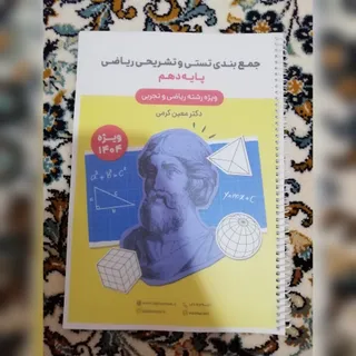 جزوه نهایی ریاضی دهم کرمی