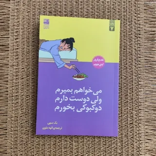 میخواهم بمیرم ولی