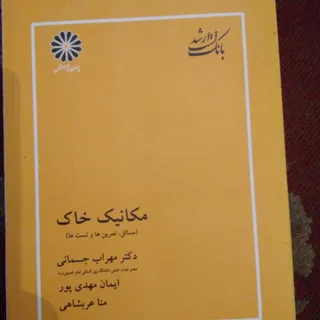 مسایل مکانیک خاک