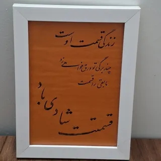 تابلو خطاطی