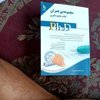 آزمون دکترای عمران