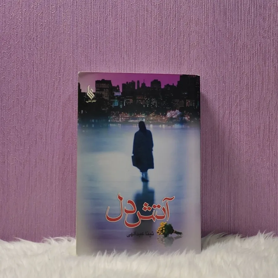 کتاب رمان آتش دل