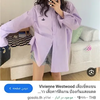 لباس وویون وست وود