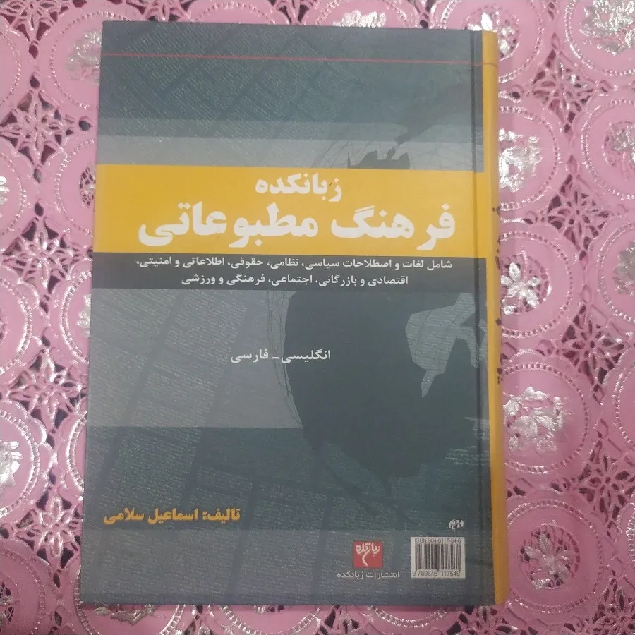 فرهنگ لغت مطبوعاتی