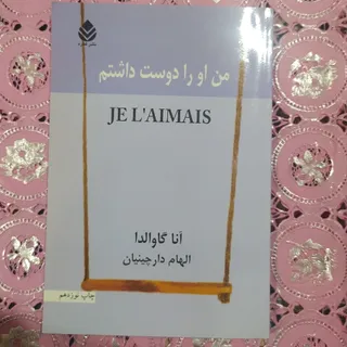 رمان من او را دوست داشتم