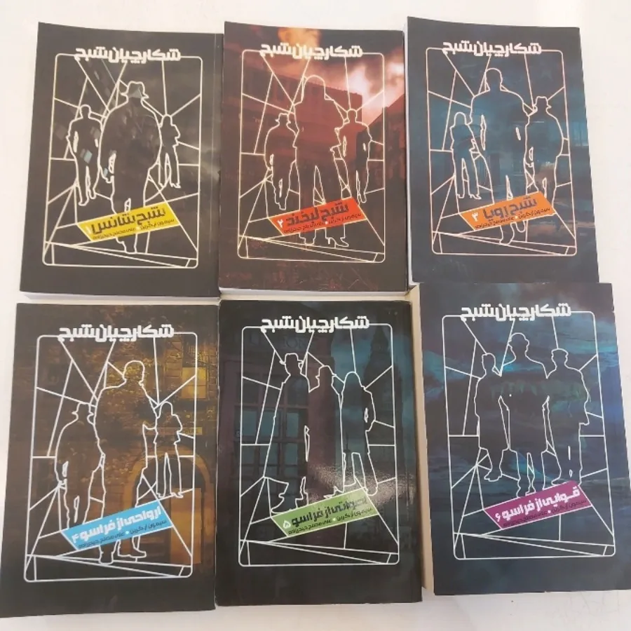 مجموعه کتاب شکارچیان شبح