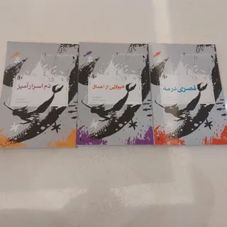 کتاب ماجراهای پری دریایی