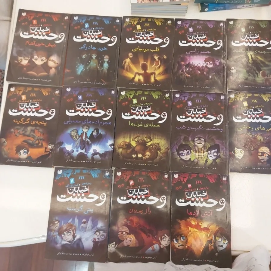 مجموعه کتاب خیابان وحشت