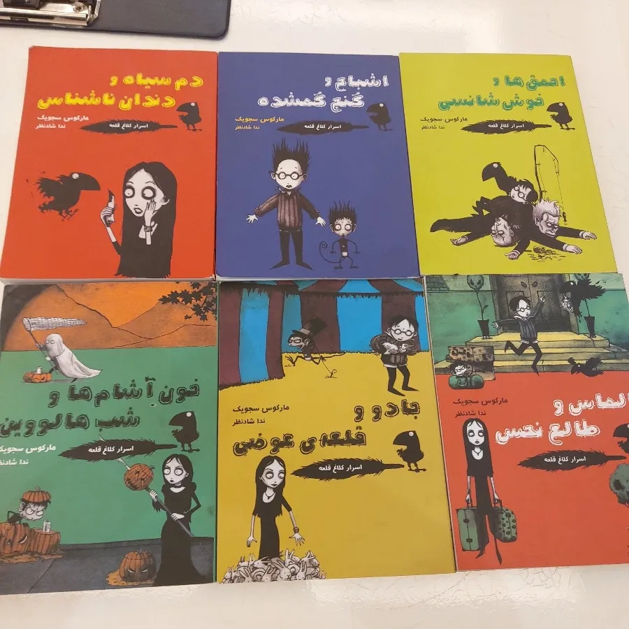 مجموعه اسرار کلاغ قلعه