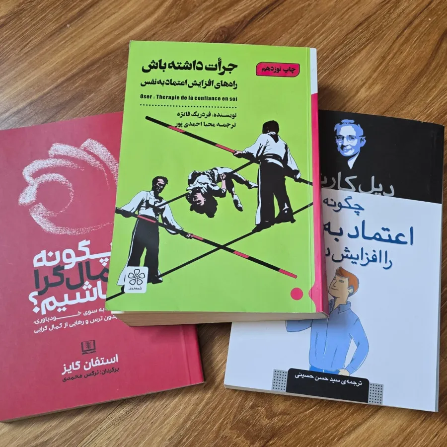 3کتاب درارتباط باخودشناسی