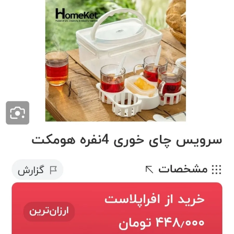 چایخوری هومکت مسافرتی