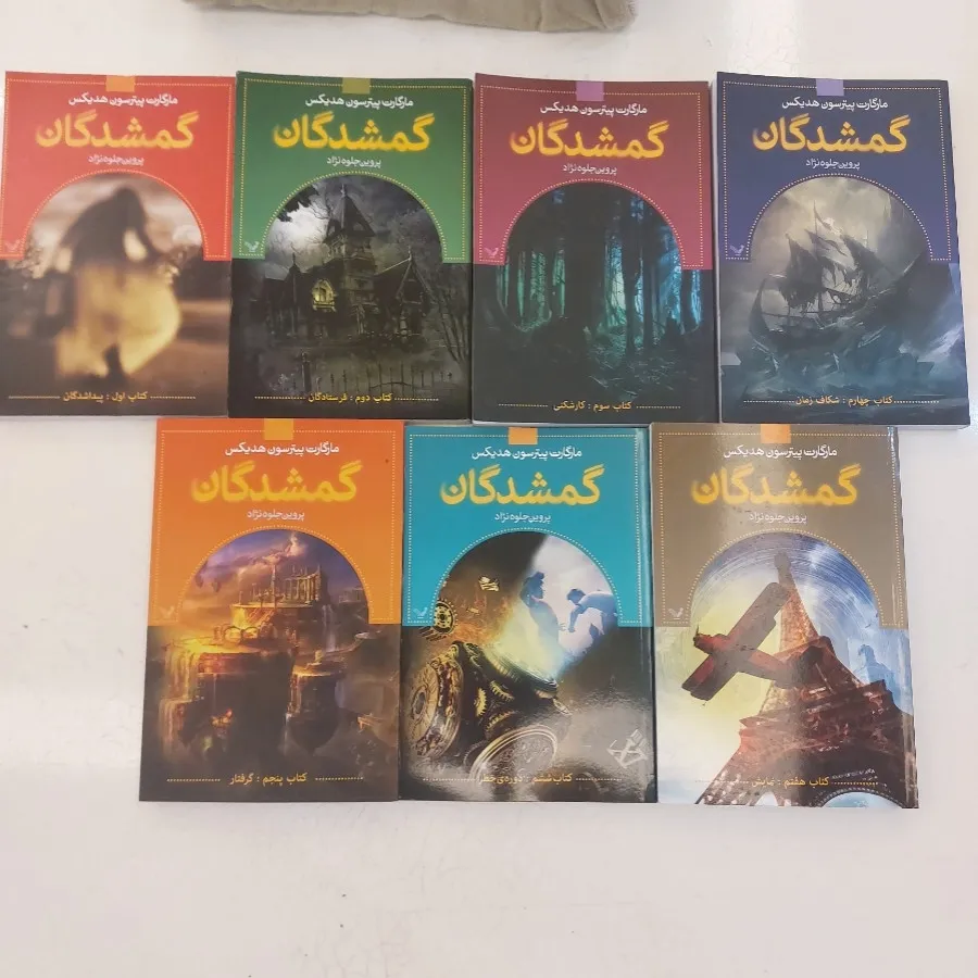 مجموعه کتاب گمشدگان