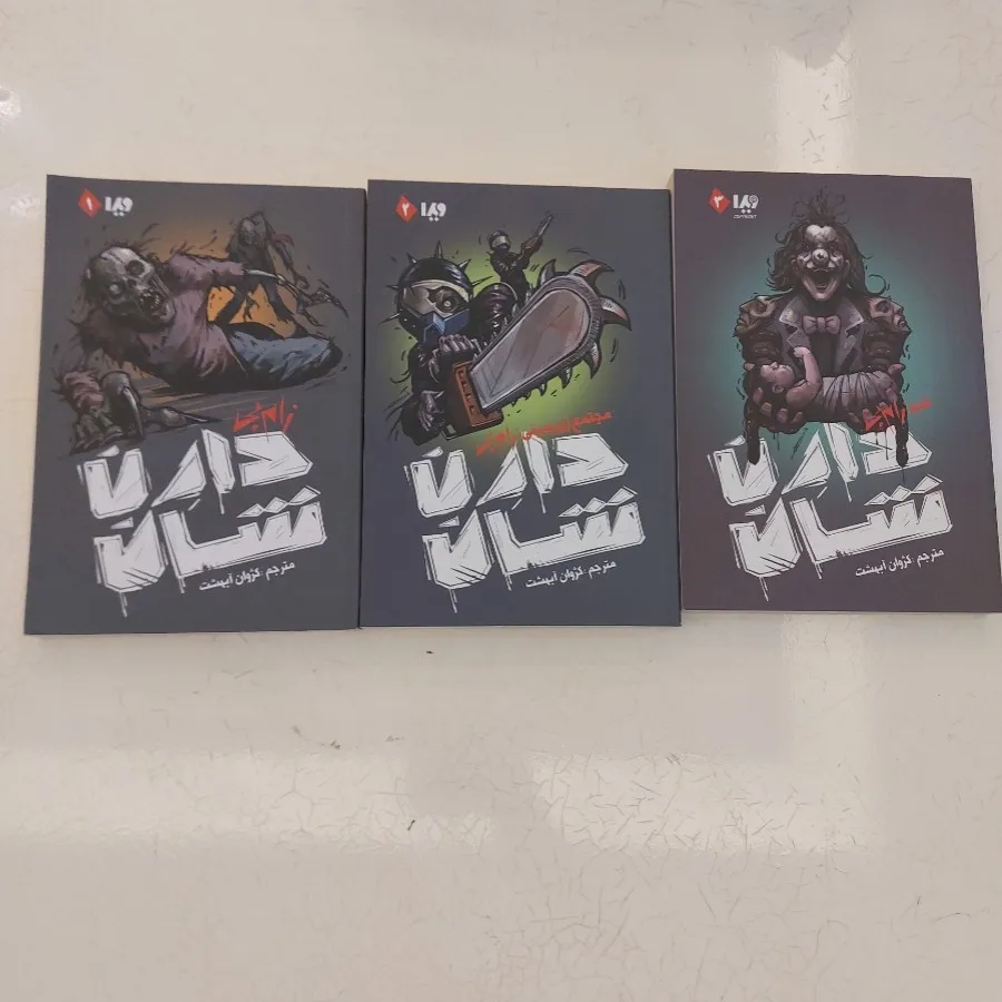 مجموعه کتاب زام بی