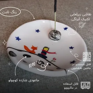 جاعودی شازده کوچولو