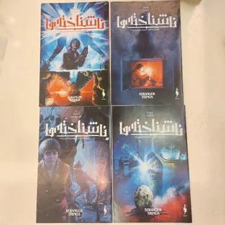 کمیک ناشناخته ها