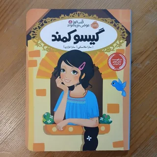 کتاب نوجوان نشر پرتقال