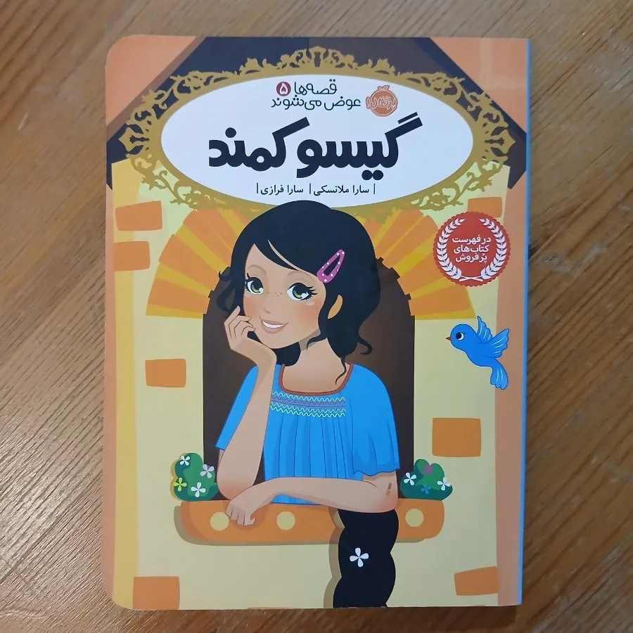 کتاب نوجوان نشر پرتقال