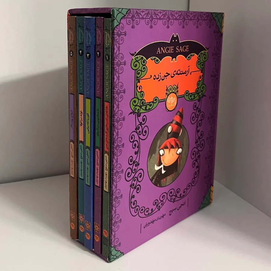 مجموعه کتاب آرمنته جن زده