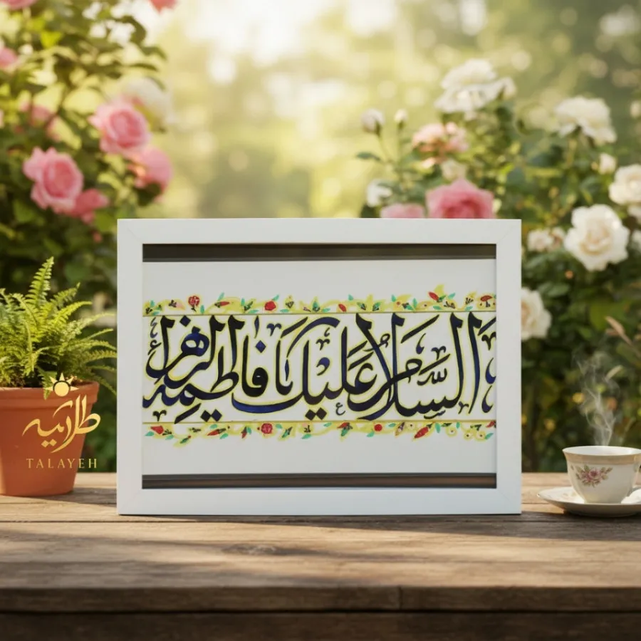 تابلو خوشنویسی