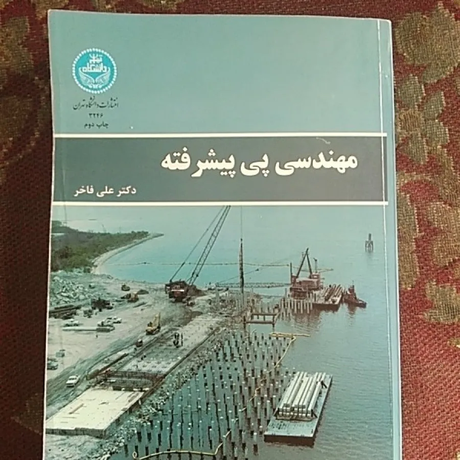 مهندسی پی پیشرفته