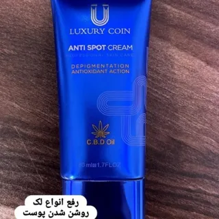 کرم ضد لک لاکچری کوین