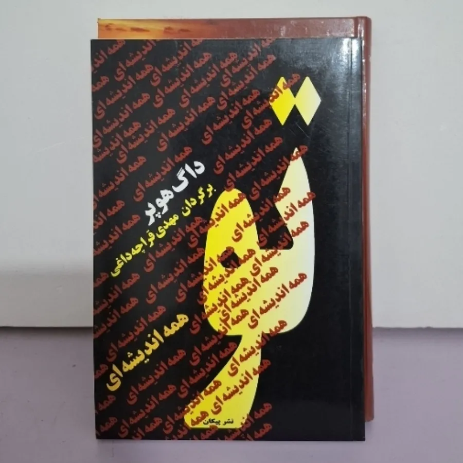 تو همه اندیشه ای