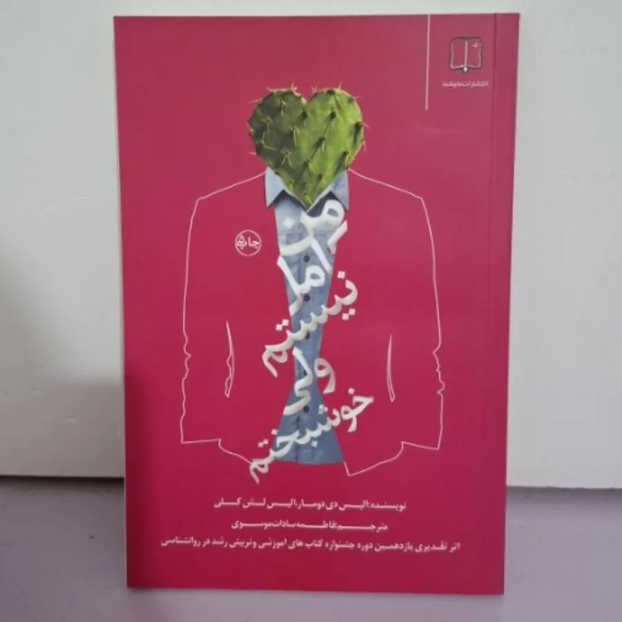 من کامل نیستم اما خوشبختم