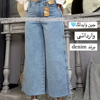 شلوار واید لگ