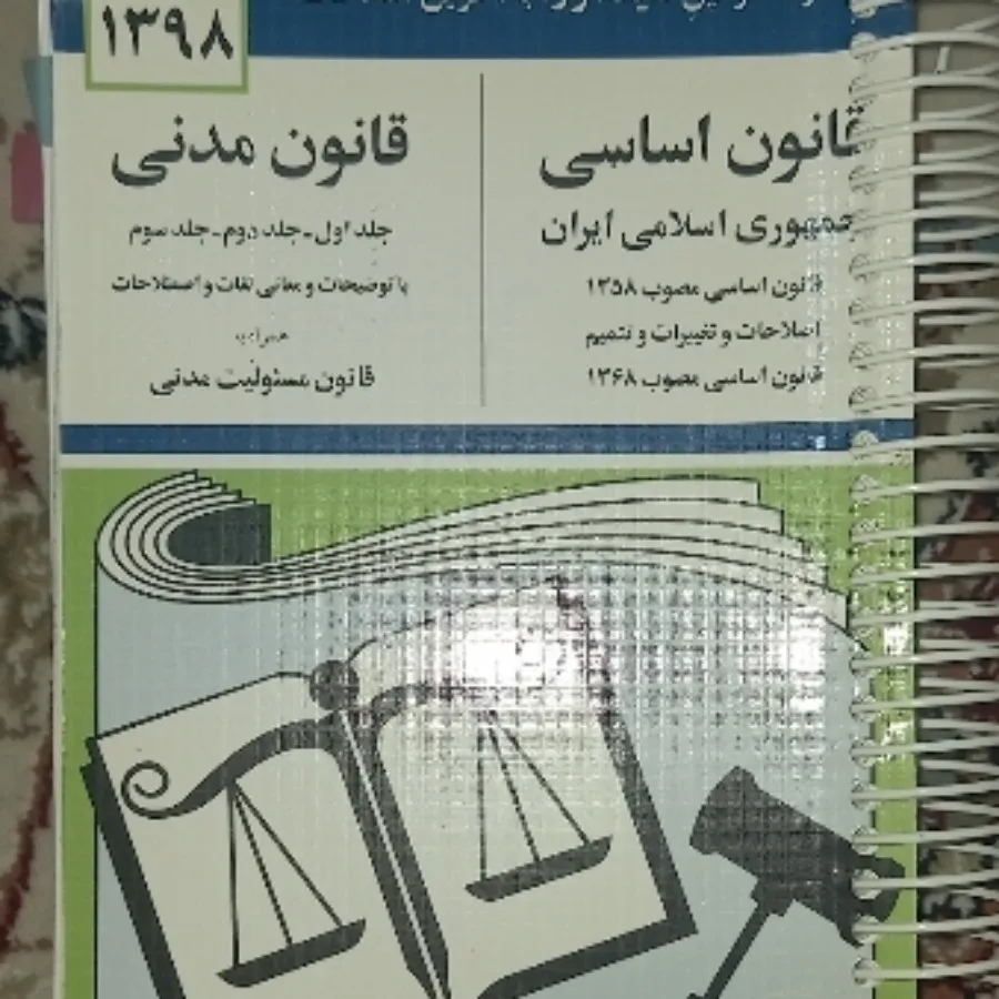قانون اساسی / مدنی