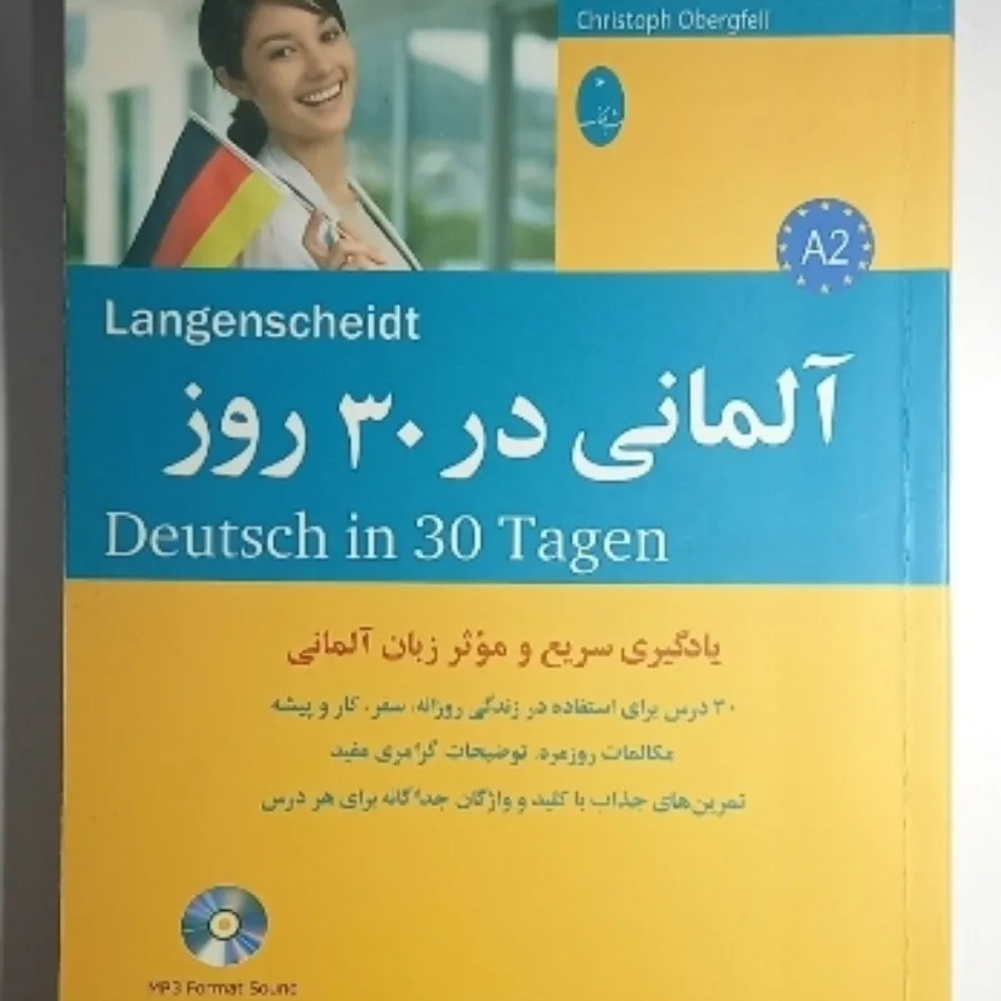 آلمانی در 30 روز