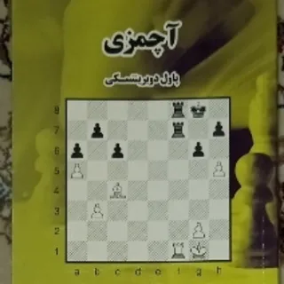 آچمزی
