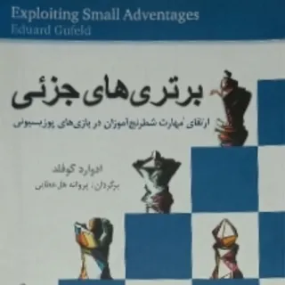 برتری های جزیی