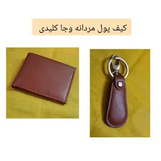 کیف پول مردانه ست جاکلیدی