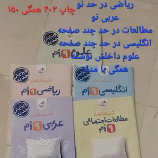 کتاب نهم