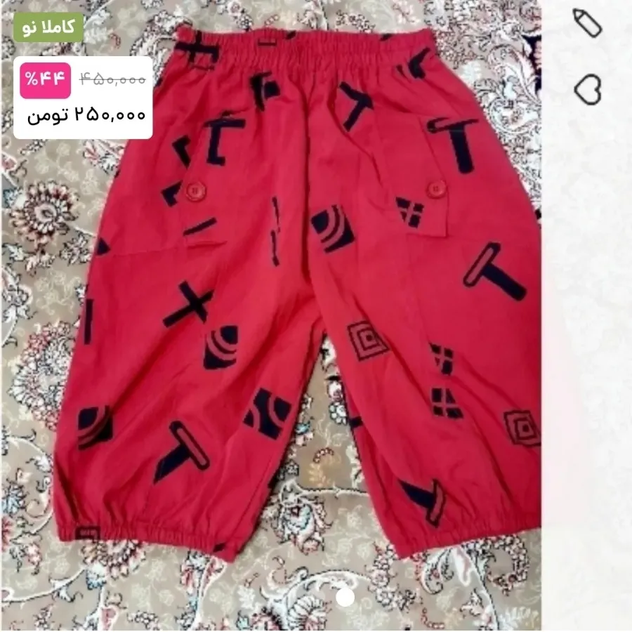 شلوارک خوشگل و زیبا