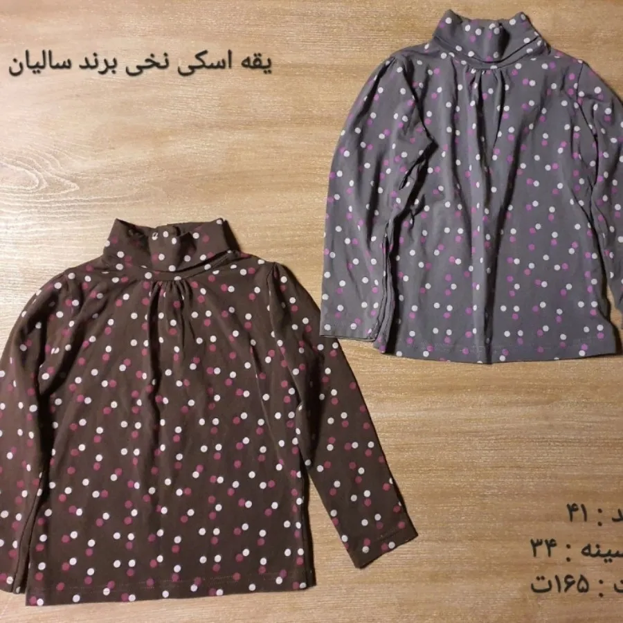 یقه اسکی برند سالیان