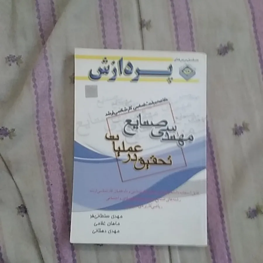 تحقیق درعملیات