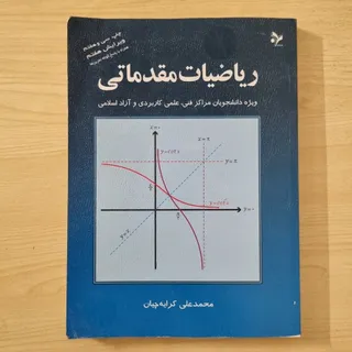 کتاب ریاضیات مقدماتی