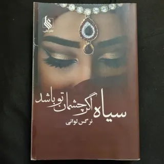 رمان ایرانی