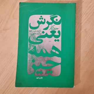 کتاب نگرش یعنی همه چیز