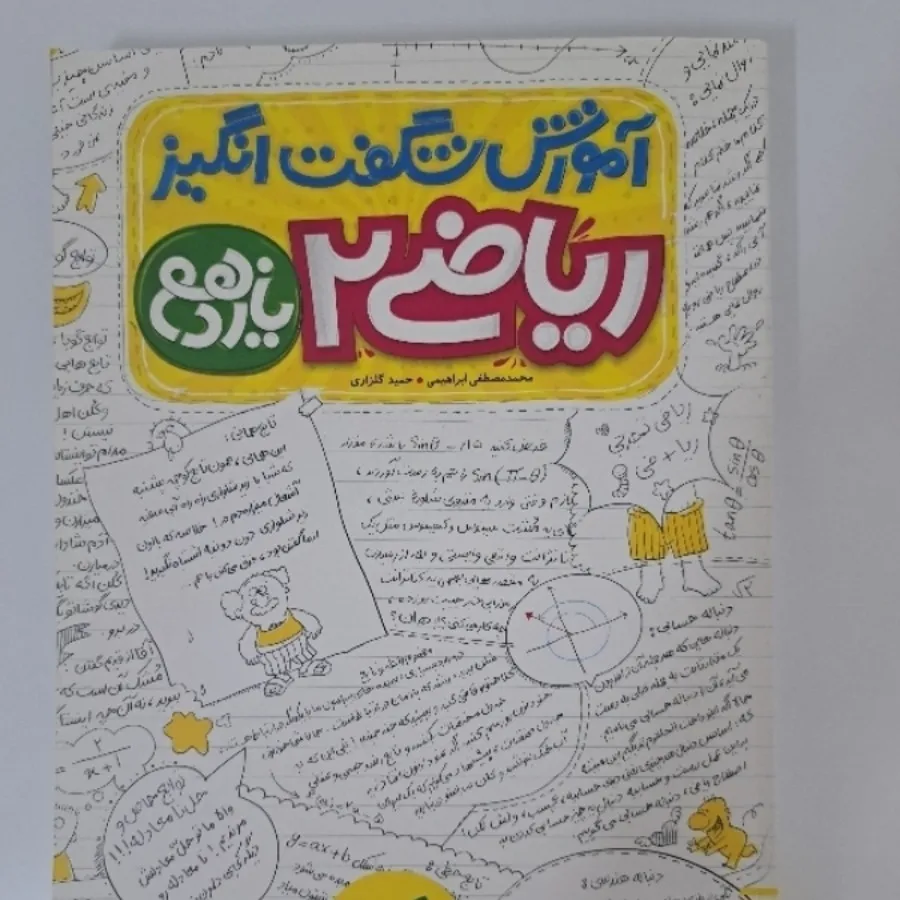 کتاب ریاضی یازدهم تجربی