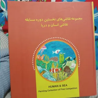 کتاب  مجموعه نقاشی کودکان