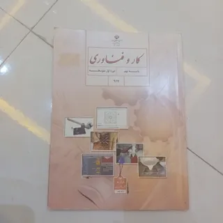 کارو فناوری