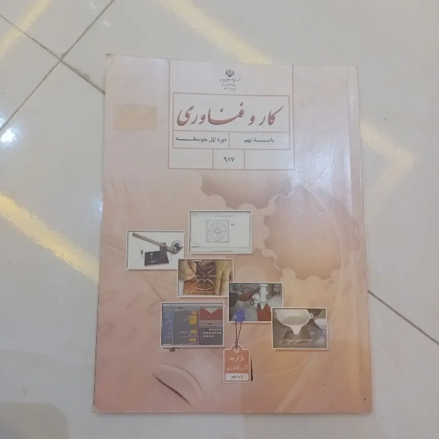کارو فناوری