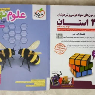 کتاب 31 استان و علوم نهم