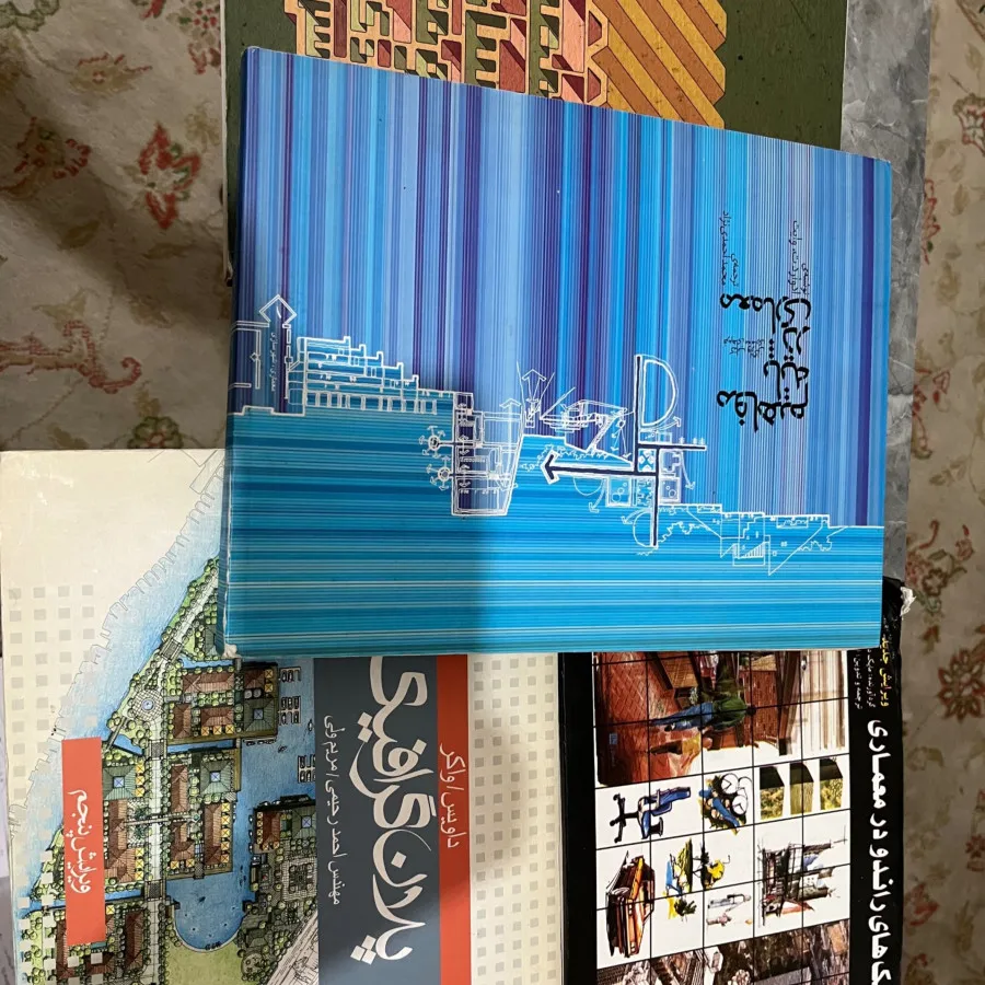 کتابای معماری لیسانس