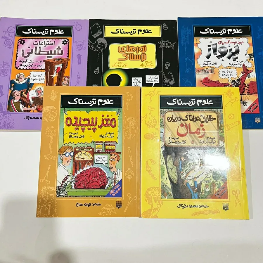 کتاب علوم ترسناک