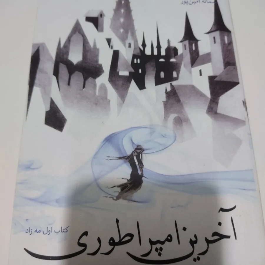 کتاب مه زاد