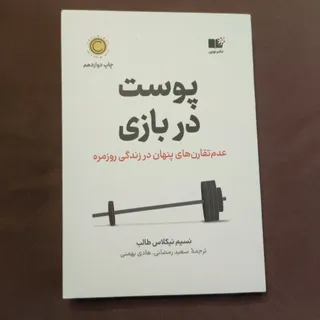 پوست در بازی